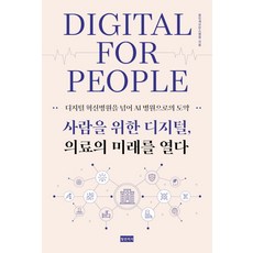 사람을 위한 디지털 의료의 미래를 열다, 청년의사, 용인세브란스병원 저