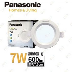 Panasonic 國際牌 LED崁燈, 1個, 7w 7.5cm,3000k 黃光