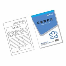 MN 지출결의서 (10개입) 사무용서식