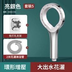 家用高壓增壓花灑套裝, 1個, （銀色）花灑+2m加厚防爆管+免打孔支架,戀極新款花灑