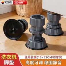YINGDIAN 洗衣機腳墊 高度可調 穩固靜音, 1個, 四代升級【通用型腳墊】洗衣機多用十年,【2只裝】普通款/應急備用裝