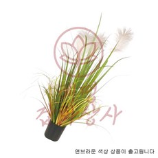 혜명잡화마트 갈대 조화 연브라운 90cm