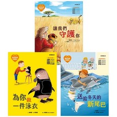 【康軒】愛的故事‧知識繪本套書1(一套3本), 特價