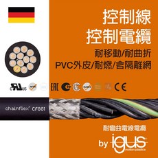 可動電纜 拖鏈專用電纜線 耐曲折電纜 品質可靠 CF881, 1個, 7G0.5,2M