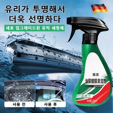 독일의 기술 다기능 강력한 자동차 유리 유막 제거제 자동차 유막 제거제 발수코팅제 광택코팅제 유리발수코팅제, 2개, 225ml