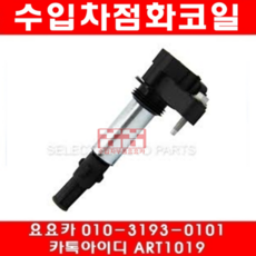 캐딜락 STS 3.6 점화코일(05년~10년)