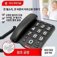 노인용 큰 유선 제품 원터치 안전호출 화이트 저장 조절 대음량 버튼 선명한음성, 2. 검은색