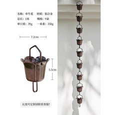 鋁合金雨鏈 庭院排水引水鏈, 咖色牽牛花雨鏈【鋁合金】1米9朵