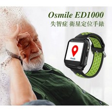 Osmile ED1000 失智症 阿茲海默症 老人定位 GPS/SOS 求救手錶, 1個, 黑白