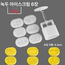 땅콩월병틀 땅콩틀 30g 쿠키 한과 만들기, 1개, 타원형 녹두 아이스크림 6개