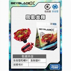 루모 베이블레이드 X CX 덱 세트 11 엠퍼러 엠페라마이트 데크 마이트, 38. BX-23 피닉스 플레임 (발사기 포함)