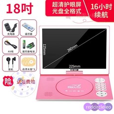 先科移動DVD學習機兒童便攜式EVD影碟機播放器老人看戲機，大螢幕清晰護眼，操作簡單易上手, 18寸旂艦版【粉色】禮包
