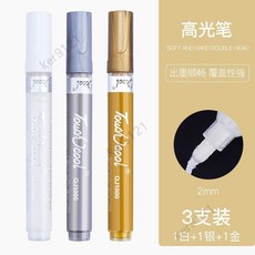 丙烯馬克筆白色高光筆美術生專用手繪涂鴉筆 防水速乾, 1個, 丙烯高光筆/1白1金1銀【2mm】