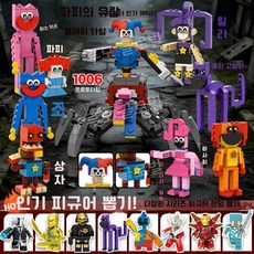 루모 파피플레이타임 5 프로토타입 호스 릴리 브릭 조립 블럭 레고호환 호환블럭 할리 소이, 19. 포피5 9번 조립블럭