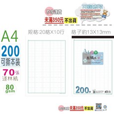 巨匠文具--2494-1/2494-2/2494-3--[A4]50張入--原稿紙/字稿紙/護眼色紙質/作文紙/稿紙, 1個, 2494-1/200字70張