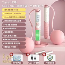 DVANTA 無線智能跳繩, 1個, Type-c 大球＋鋼絲長繩＋負重款/粉