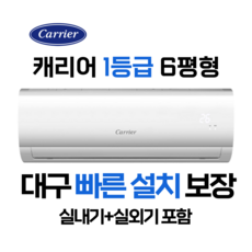 캐리어1등급 6평 벽걸이 인버터에어컨 NRCA061CAWWSD 대구 구미 설치비별도, 6평 NRCA061CAWWSD, 일반배관형