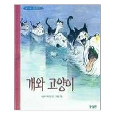 웅진주니어 - 개와 고양이