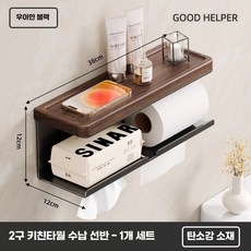 선반형 휴지걸이 고급 화장지걸이 걸이 화장실 무광, 1개, 더블 휴지대 (검은월넛)