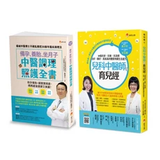 新手父母備孕養胎坐月子中醫調理照護全書，兒科中醫師育兒經套書，全方位育兒指南，中醫調理，新手爸媽必備, 新手父母出版股份有限公司, 陳潮宗/ 黃子玶/ 余兆蕙