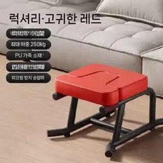mrcue 요가 물구나무서기 의자 유물 집 장치 보조 왕 ou 모델 피트니스 장비 거꾸로, D. 디럭스 프리미엄 레드 안정 베이스, 레드
