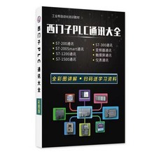 PLC編程從零開始到實戰精通教程，好用方便的PLC編程入門書籍, plc書籍