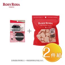 ROSY ROSA 底妝粉撲組 全效黑粉撲2入與五角型粉底液粉撲30入, 1個