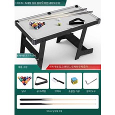 미니 포켓볼 당구대 가정용 접이식 4구 실내 게임 테이블 스포츠 소형, 1개, 특대형 섬유 접이식 146cm 업그레이드