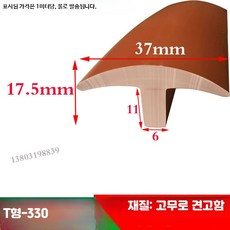 T형 마감 몰딩 씰링 스트립 가구 테두리 보호캡 충격방지용, 83_T형-330 37x17.5, 1개