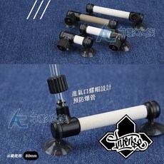 【AC草影】香港 INTENSE 精密二氧化碳霧化器（60mm）【一個】細化器 二氧化碳細化器 CO2設備 溶解器, 1個