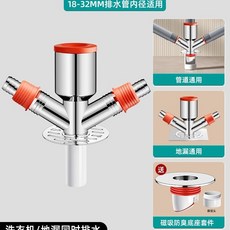 萬用排水管接頭 18-32MM 排水管內徑適用 防臭 防蟲 防溢流 三通接頭 2小1大【洗衣機/地漏同時排水】三排水, 1個, 2小1大【洗衣機/地漏同時排水】三排水（