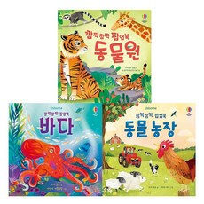 [어스본] 깜짝깜짝팝업북 3권세트(동물농장/바다/동물원)