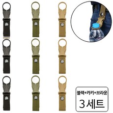 룰루랄라 등산 물병걸이 생수병 버클 후크, 블랙+카키+브라운(1005), 3세트