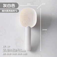 宅鋪子 寵物飼料勺 封口夾兩用鏟, 1個, 撞色兩用(灰白色)