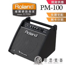 Roland PM-100 電子鼓音箱 含運 保固一年, 1個, 不需加購導線