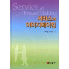 BaeksanPublishing 服務與形象塑造, 李香靜,姜美羅 共著