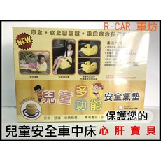 R-CAR 車坊 兒童安全車中床 舒適安全 汽車床墊