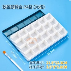 台灣出貨 軟蓋硬蓋多格調色盒 24/36/48格水彩顏料盒 丙烯水粉油畫調色盤, 24格軟蓋加大顏料盒, 1個