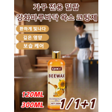 1/1+1 가구 전용 밀랍 강화마루바닥 왁스 코팅제 마호가니 톤업 왁스, 1개, 120ml