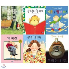 앤서니 브라운 베스트 모음세트(전6권)(양장)/교과연계/교과서수록/추천도서 / 랜덤 사은품 증정, 앤서니 브라운 베스트 모음세트(전6권)(양장)/교과연계