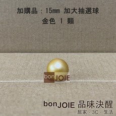 日本進口 抽選機 內附300顆15mm加大抽選球 抽獎機 福引機 搖獎機 抽籤機 尾牙 抽籤 手搖 搖珠機 日式, 基本組加購 金色15mm大抽選球1顆, 基本組加購 金色15mm大抽選球1顆