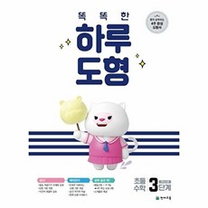 이노플리아 똑똑한 하루 도형 초등수학 3단계 3학년 수준, 천재교육, 없음