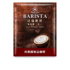 西雅圖 貝瑞斯塔 無糖二合一咖啡, 5個, 100包(袋裝), 10g, 20個裝