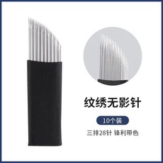 紋繡無影針片 - 彎彎繡手工脣漂脣微針打霧眉三排28針用品工具, 1個, 無影針（1個裝）