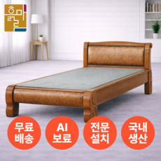 흙마루 싱글 S1002G 흙침대 돌침대 황토볼 맥반석 게르마늄 칠보석, 황토볼 확장 고급형