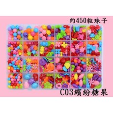 益智串珠玩具 女孩串珠 發揮孩子創意 輔助弱視糾正訓練, 1個, C03繽紛糖果(約450顆)