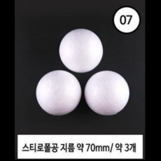 숍플랙스 스티로폼 공 9종, 1봉, 70mm