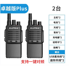 BAOFENG 雙頻無線對講機，清晰通話，輕巧易攜，多頻道選擇, 【2台】卓越版Plus