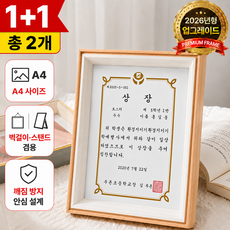 아르베오 인테리어 상장 액자 우드 프레임, 2개, 화이트/내추럴우드
