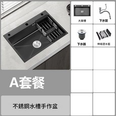 不鏽鋼手工水槽 黑色奈米大單槽, 无龙头（A套餐）3.0 纳米黑（68x45）